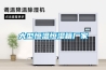 大型恒溫恒濕箱廠(chǎng)家
