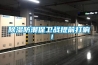 除濕防潮保衛戰提前打響 ！