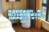 除濕機語(yǔ)音芯片，帶有LED數碼管顯示驅動(dòng)的聲音IC，WTV380