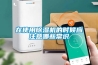 在使用除濕機的時(shí)候應注意哪些常識