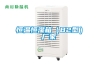 恒溫恒濕箱（B2型）廠(chǎng)家