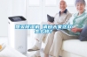 想買(mǎi)除濕機 請問(wèn)大家這款怎么樣？