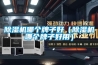 除濕機哪個(gè)牌子好（除濕機哪個(gè)牌子好用）