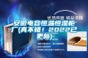 安徽電容恒溫恒濕柜廠(chǎng)(真不錯！2022已更新)