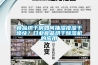 食品烘干房如何抽濕排濕干燥快？日業(yè)食品烘干除濕機的應用