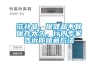 滋補品、保健品不宜保存太久，行內專(zhuān)家告訴你儲藏方法
