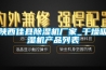 陜西佳縣除濕機廠(chǎng)家_干燥吸濕機產(chǎn)品列表