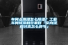 車(chē)間太潮濕怎么除濕？工業(yè)車(chē)間除濕機效果好「室內濕度過(guò)高怎么調節」