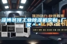 淄博吊頂工業(yè)除濕機定制 廠(chǎng)家＊＊