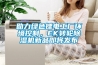 助力綠色鋰電工廠(chǎng)環(huán)境控制，EK轉輪除濕機新品即將發(fā)布