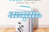 氣霧培用噴霧加濕機，氣霧栽培用噴霧加濕裝置