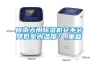 回南天用除濕機會(huì )不會(huì )降低室內溫度？_重復