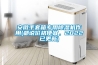 安徽手套箱專(zhuān)用除濕機作用(都說(shuō)價(jià)格便宜，2022已更新)