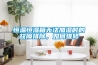 恒溫恒濕箱無(wú)法加濕時(shí)的故障排除，如何維修