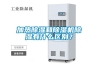 加熱除濕和除濕機除濕有什么區別？