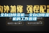 全自動(dòng)除濕機—全自動(dòng)除濕機的工作原理
