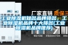 工業(yè)除濕機知名品牌排名，工業(yè)除濕機品牌十大排名(工業(yè)除濕機品牌推薦)