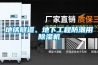 地鐵隧道、地下工程防潮用除濕機