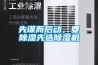 先謀而后動(dòng)，要除濕先選除濕機