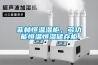 菲林恒溫濕柜，多功能恒溫恒濕儲存柜