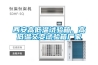 西安高低溫試驗箱、高低溫交變試驗箱廠(chǎng)家