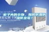 柜子內的衣物，如何防潮防濕防發(fā)霉？