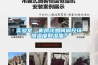 實(shí)驗室、機房該如何調控環(huán)境溫度和濕度？