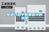 釀酒過(guò)程中需要保持的濕度