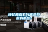 轉輪除濕機的產(chǎn)品特點(diǎn)有哪些？