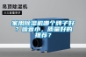 家用除濕機哪個(gè)牌子好？噪音小，質(zhì)量好的推薦？
