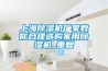 上海除濕機廠(chǎng)家教你合理選購家用除濕機_重復