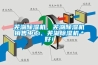 蕪湖除濕機、蕪湖除濕機銷(xiāo)售中心、蕪湖除濕機＊好！