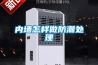 內墻怎樣做防潮處理