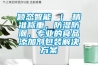 穎態(tài)智能 ｜ 精準稱(chēng)重，防濕防潮，專(zhuān)業(yè)的食品添加劑包裝解決方案