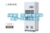 [新品] 恒溫恒濕試驗箱(Y-HE-150L)
