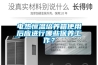 電熱恒溫培養箱使用后應進(jìn)行哪些保養工作？