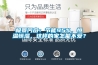 極景門(mén)窗：節能95%，恒溫恒濕，這樣的家怎能不愛(ài)？