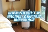 內蒙航天紅峽化工規?；椖?全新風(fēng)除濕機組順利出貨