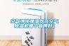 空氣凈化加濕器（空氣除濕機哪個(gè)品牌好）