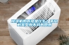除濕機的原理是什么？不同的類(lèi)型有不同的原則