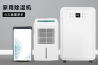 哪些地方需要用到調溫除濕機