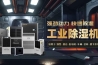 哪些人需要除濕機的干衣功能