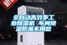 全自動(dòng)高效率工業(yè)除濕機 車(chē)間除濕防潮不用愁