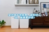 金九銀十裝修季，做好這一點(diǎn)，新家更舒適！
