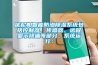 優(yōu)尼帕智能防滲除濕系統包括控制器、傳感器、遠程顯示終端等部分，系統運行：