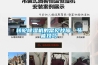 轉輪除濕機的常見(jiàn)故障、節能技巧