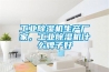 工業(yè)除濕機生產(chǎn)廠(chǎng)家，工業(yè)除濕機什么牌子好