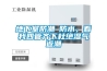 地下室防潮≠防水，看我四管齊下杜絕濕氣返潮