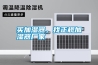 買(mǎi)加濕器，找正規加濕器廠(chǎng)家