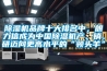 除濕機品牌十大排名中，朗力信成為中國除濕機產(chǎn)、銷(xiāo)、研邁向更高水平的“領(lǐng)頭羊”